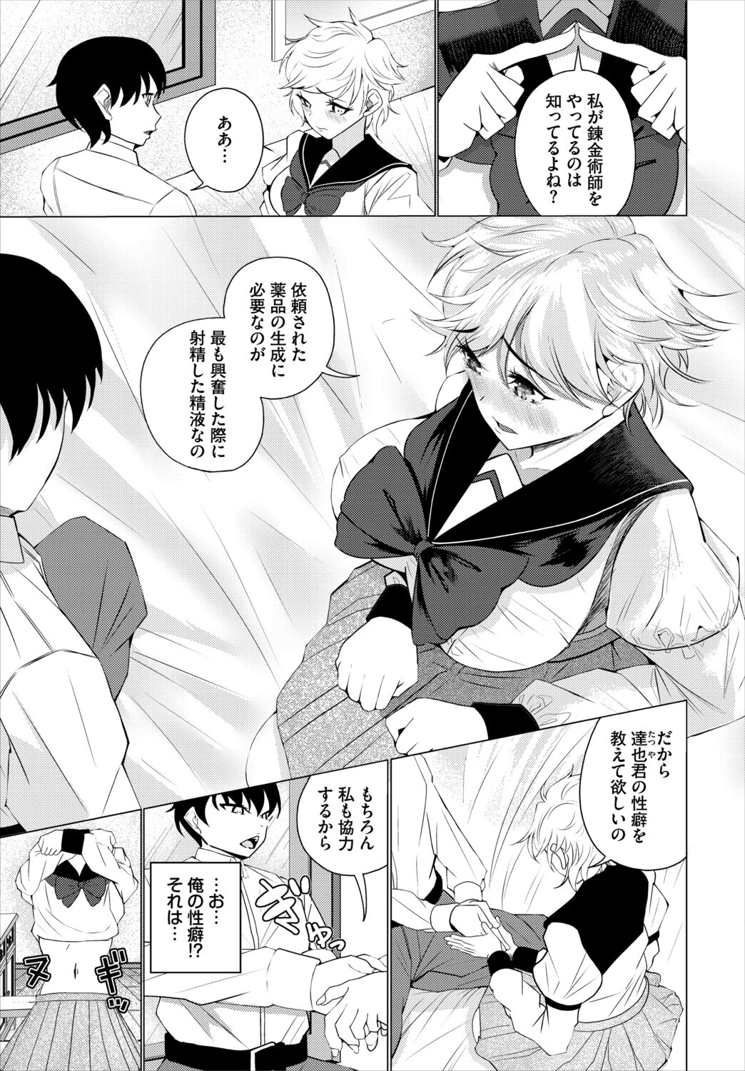 ダンジョン攻略はSEXで!! VOL.33ページ53