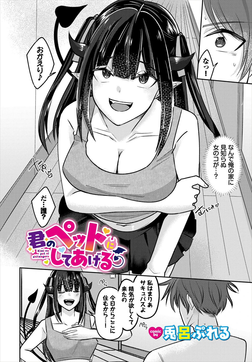 ダンジョン攻略はSEXで!! VOL.33ページ60