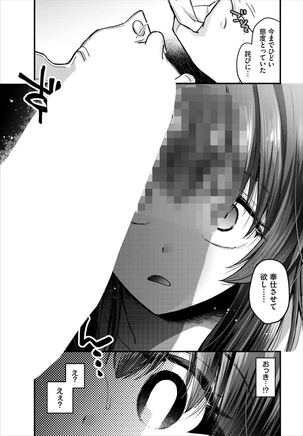 エミリアちゃんは副隊長が大嫌い!!ページ7