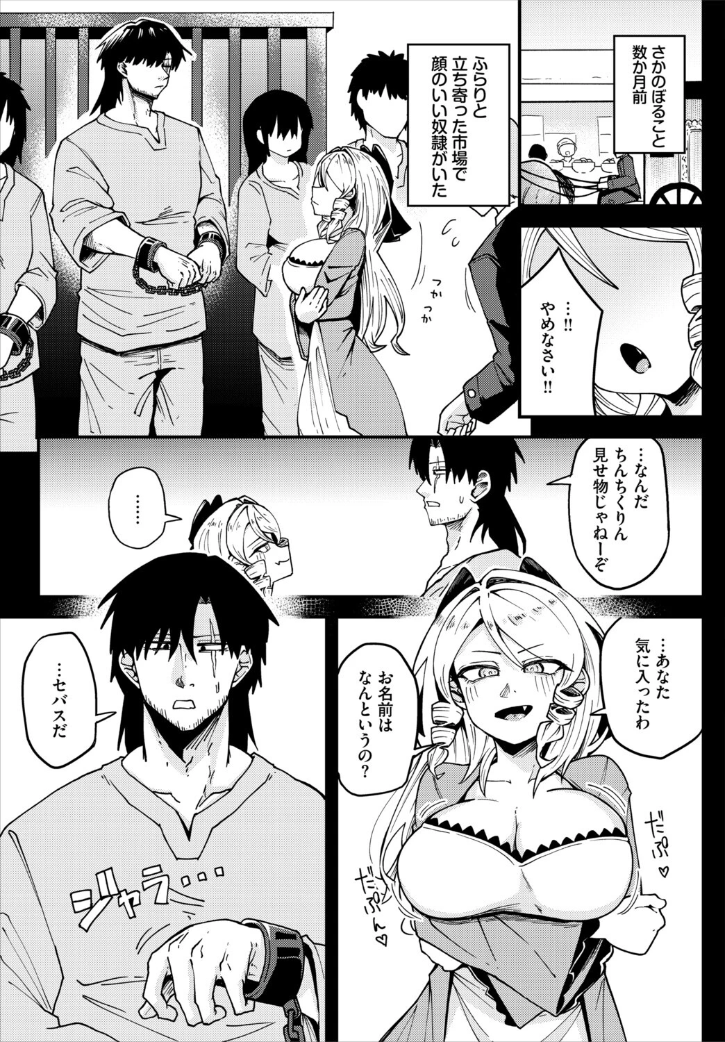 ドM令嬢は犯●れたい!ページ5
