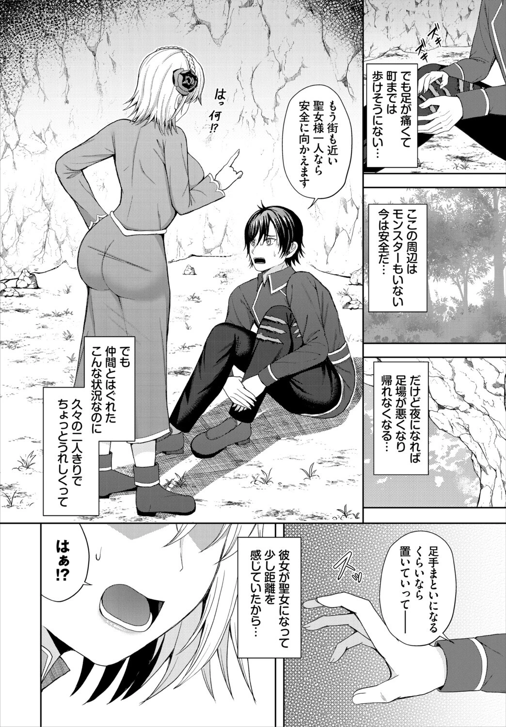ツンデレ聖女様と情けない僕ページ2
