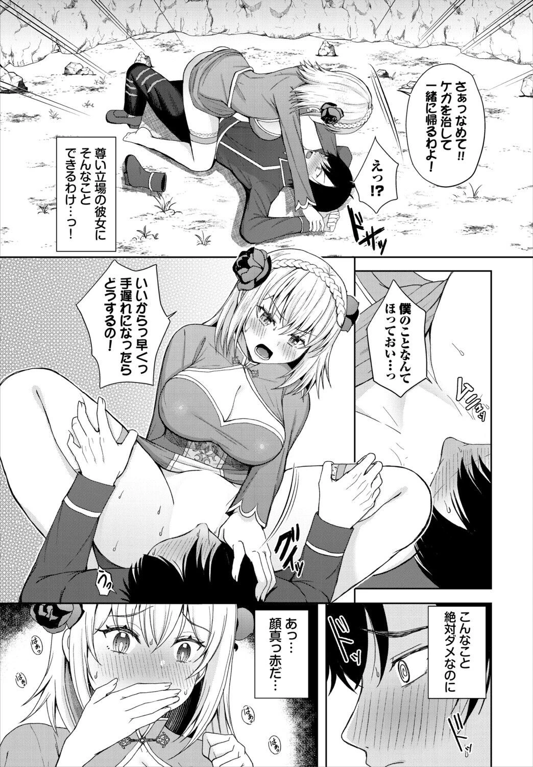 ツンデレ聖女様と情けない僕ページ5