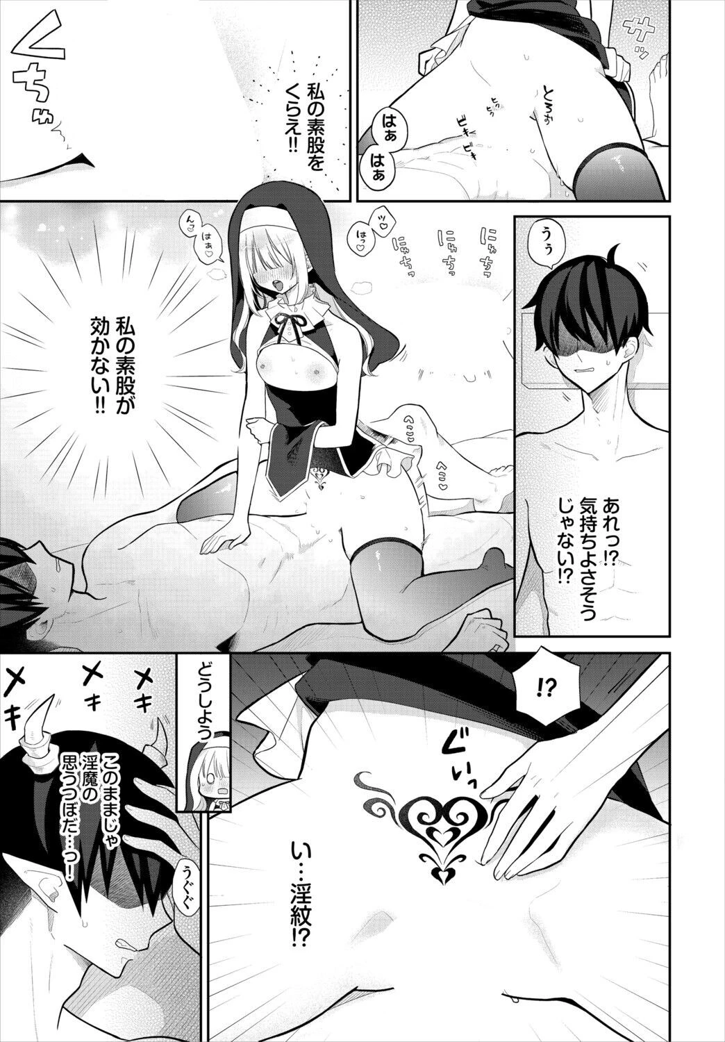 どうか、淫魔の祝福を。ページ5