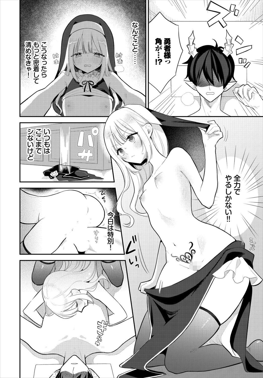 どうか、淫魔の祝福を。ページ6