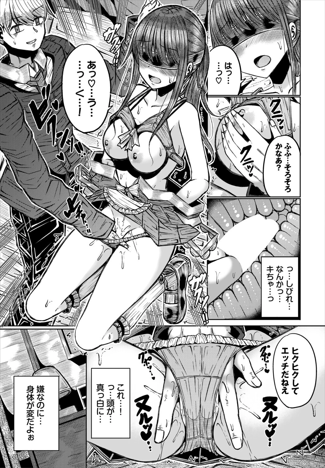 変態領主と新入りメイドページ7