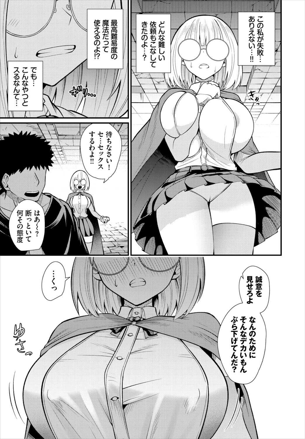 セックスしないと歩けないダンジョンページ3