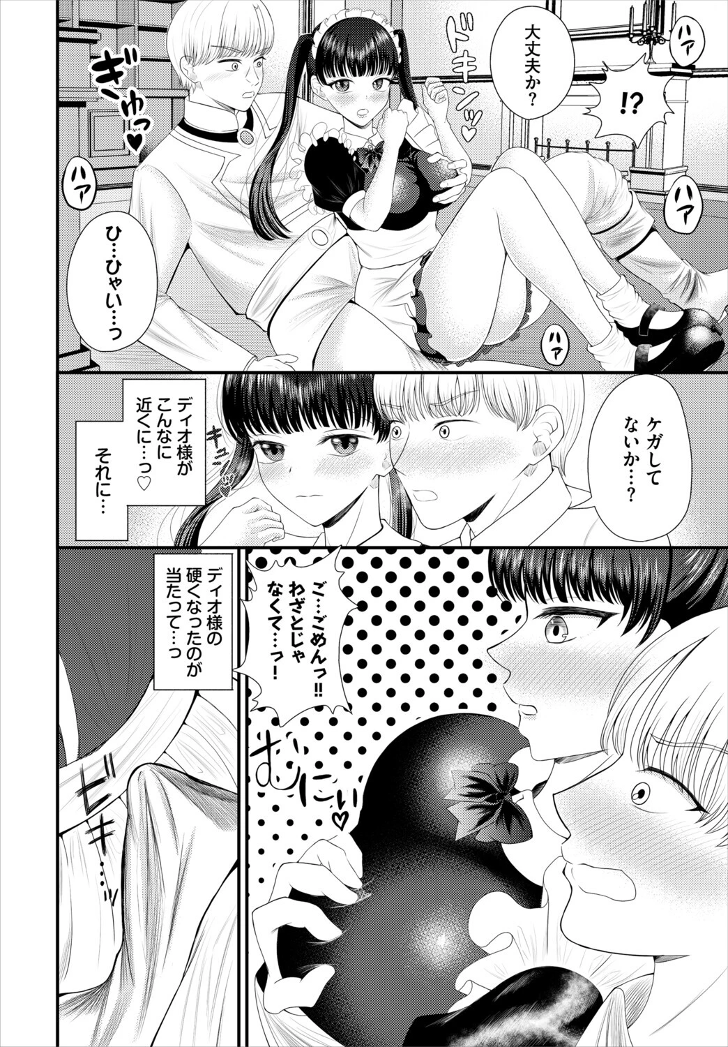 専属メイドのヒミツのご奉仕ページ4