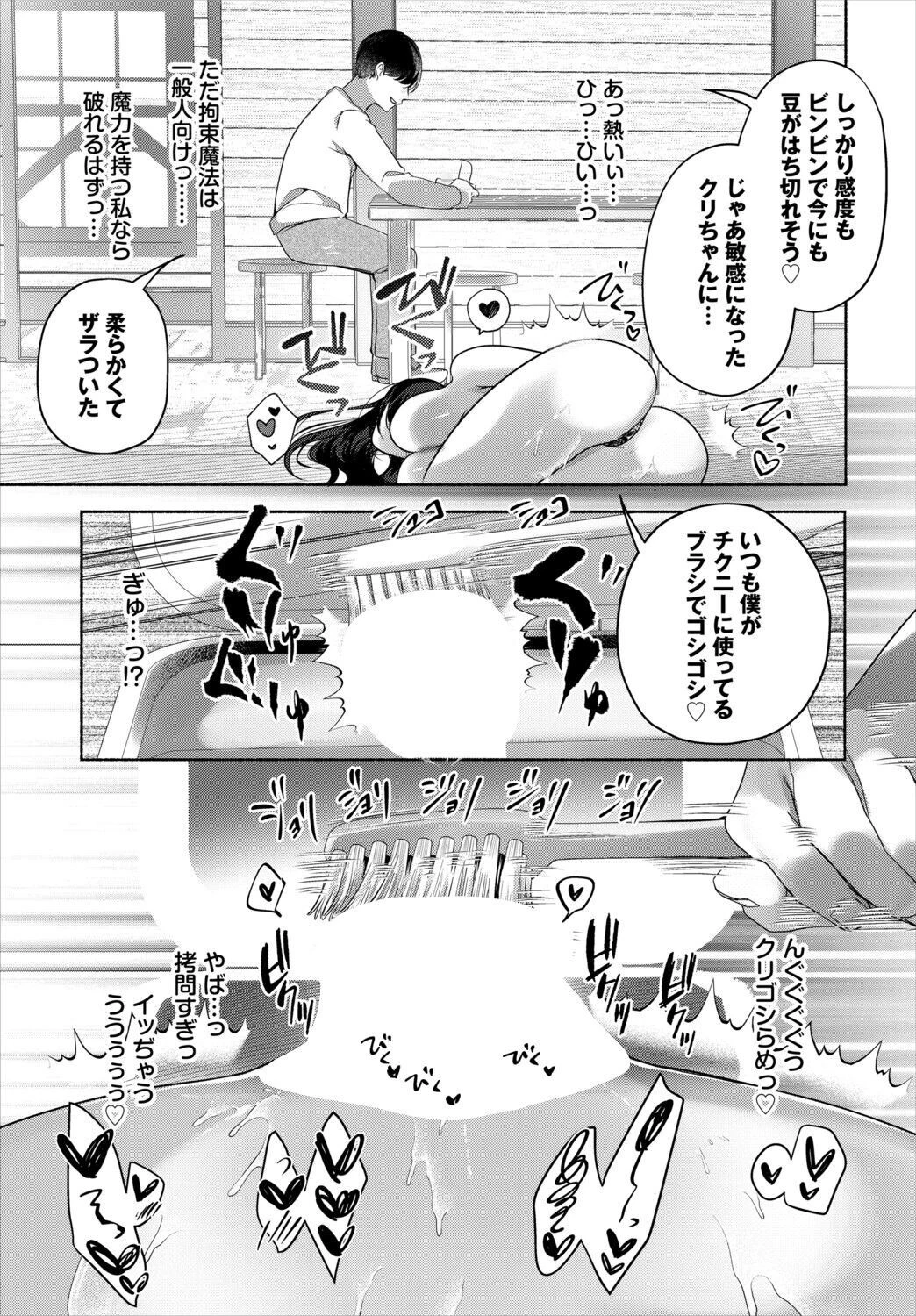 魔術師、クリボックス化で快楽に沈むページ7