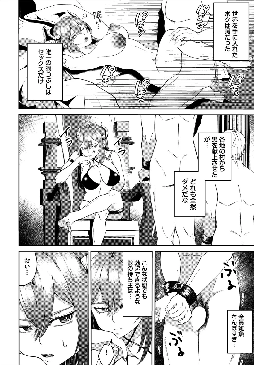 魔王様は逃れられないページ2