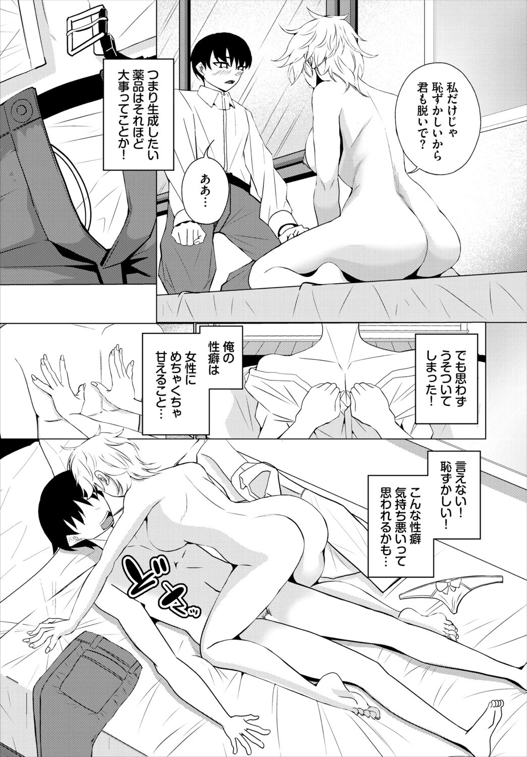 君のママみに僕は夢中ページ5