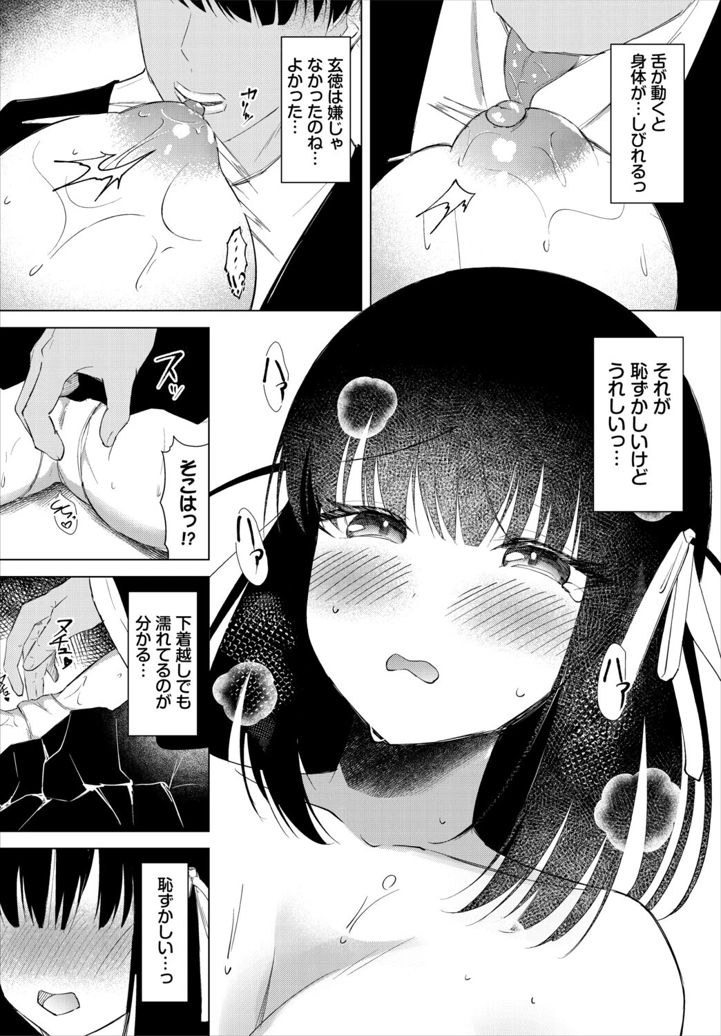 ひとときページ6