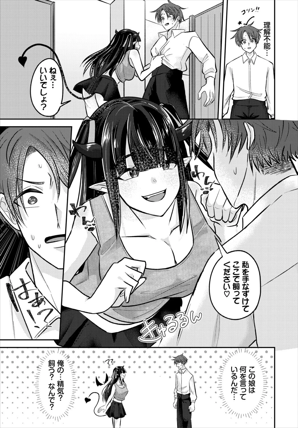 君のペットにしてあげるページ3