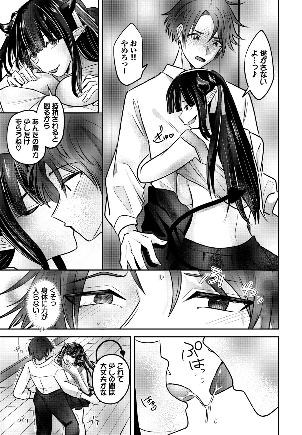 君のペットにしてあげるページ5
