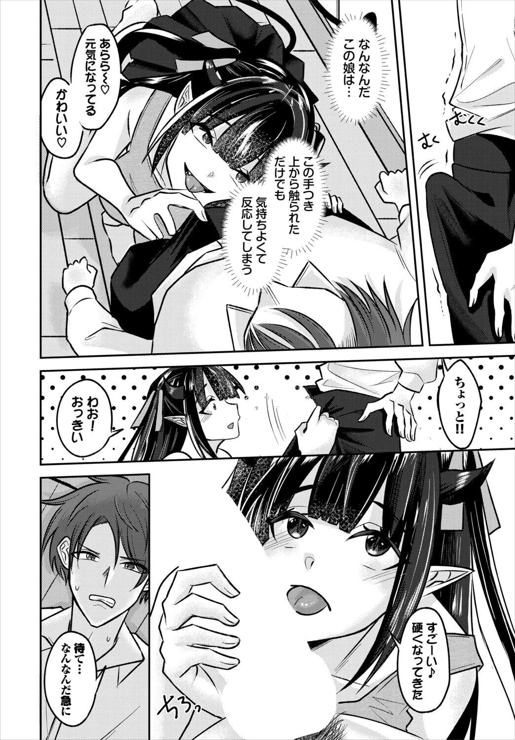 君のペットにしてあげるページ6
