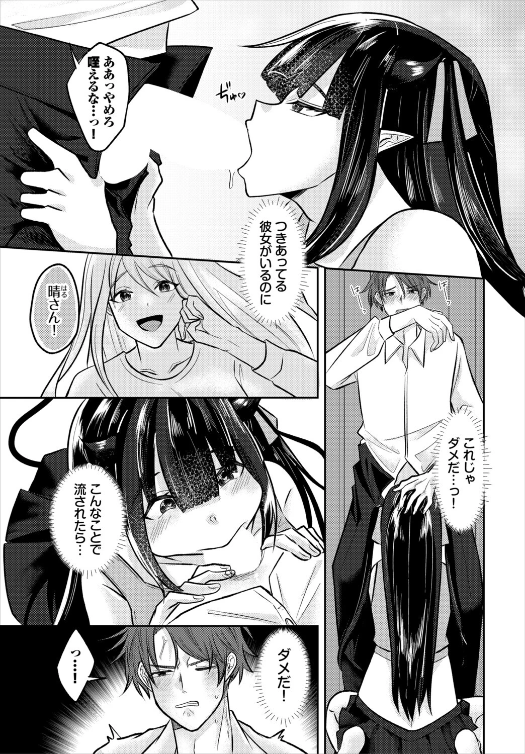 君のペットにしてあげるページ7