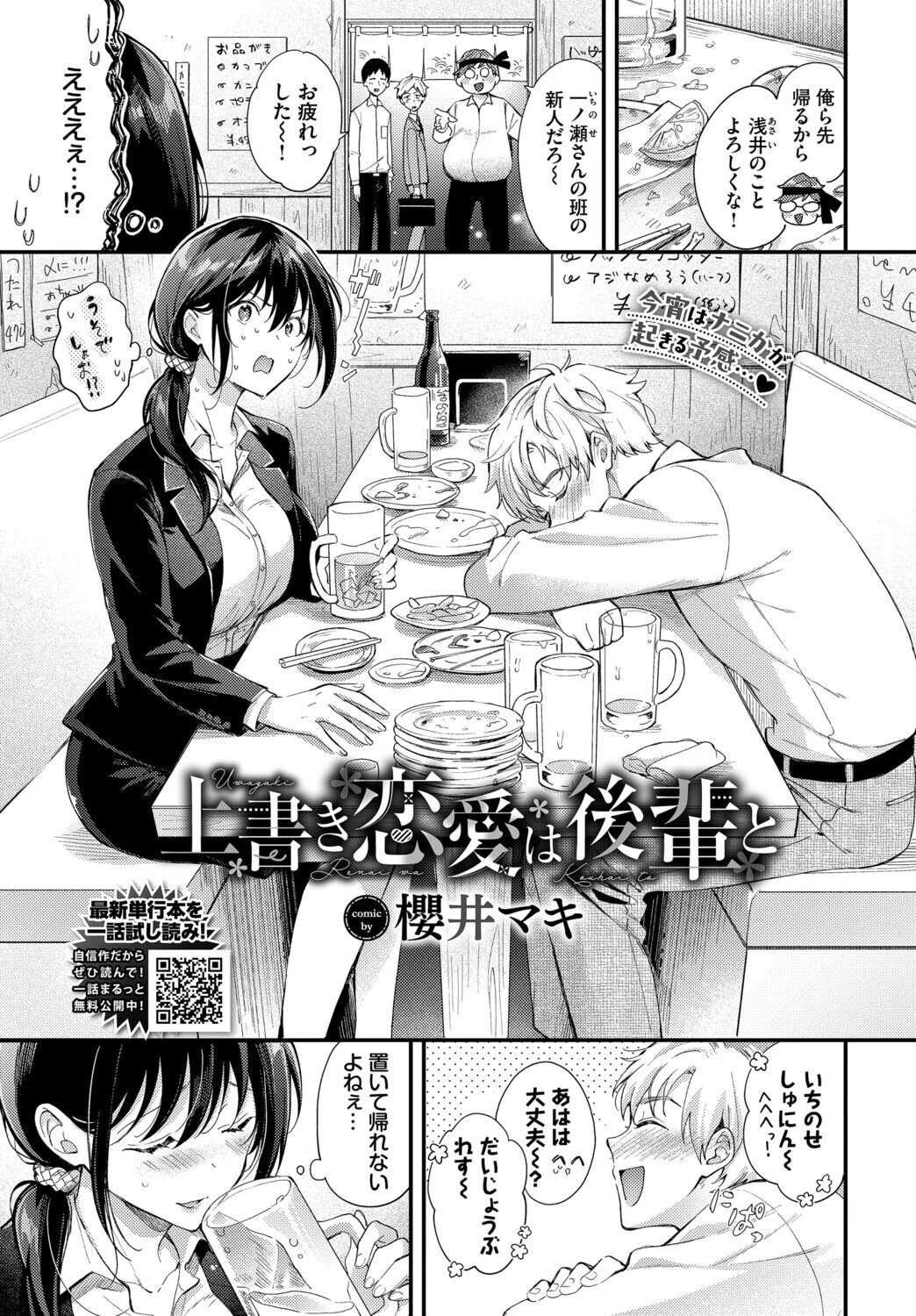 COMIC BAVEL 2026年11月号ページ8