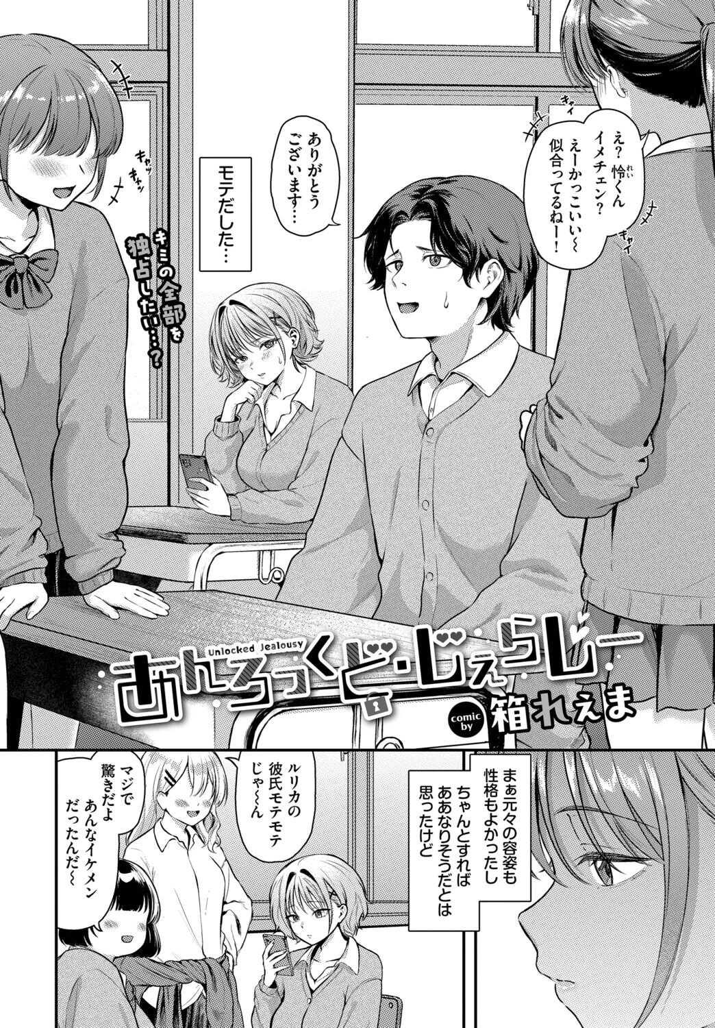 COMIC BAVEL 2026年11月号ページ12