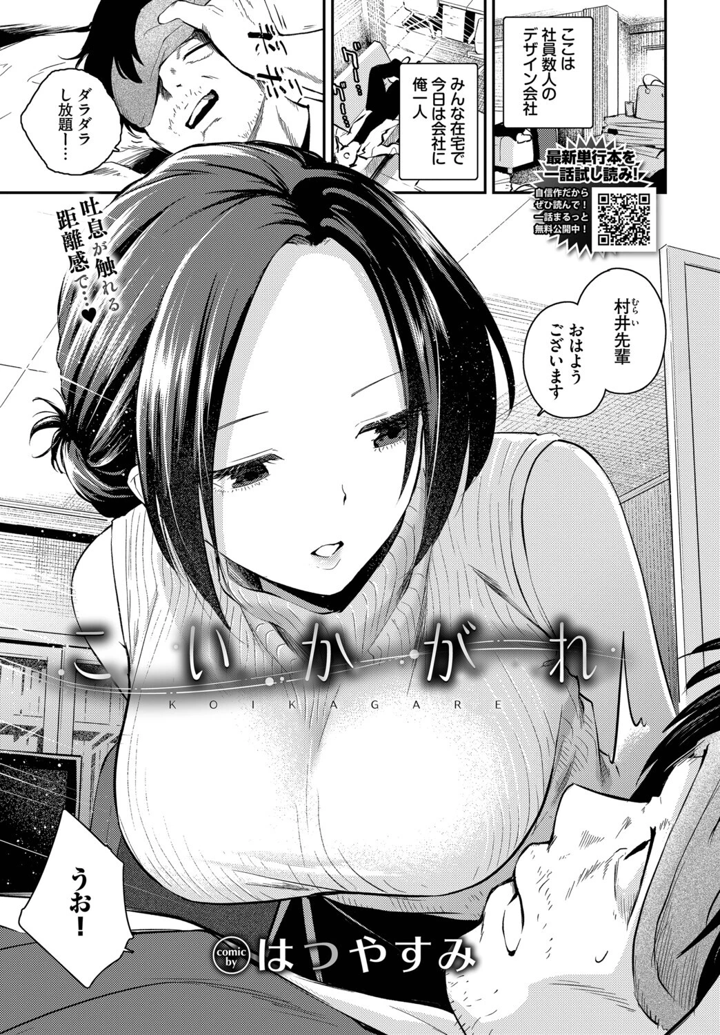COMIC BAVEL 2026年11月号ページ13