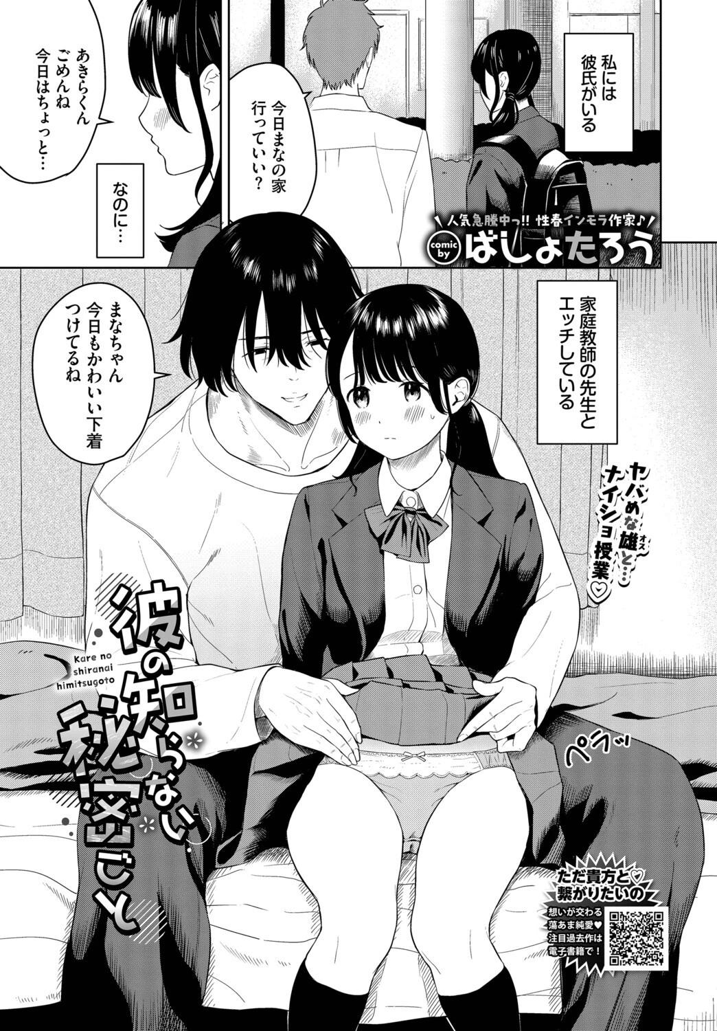 COMIC BAVEL 2026年11月号ページ16