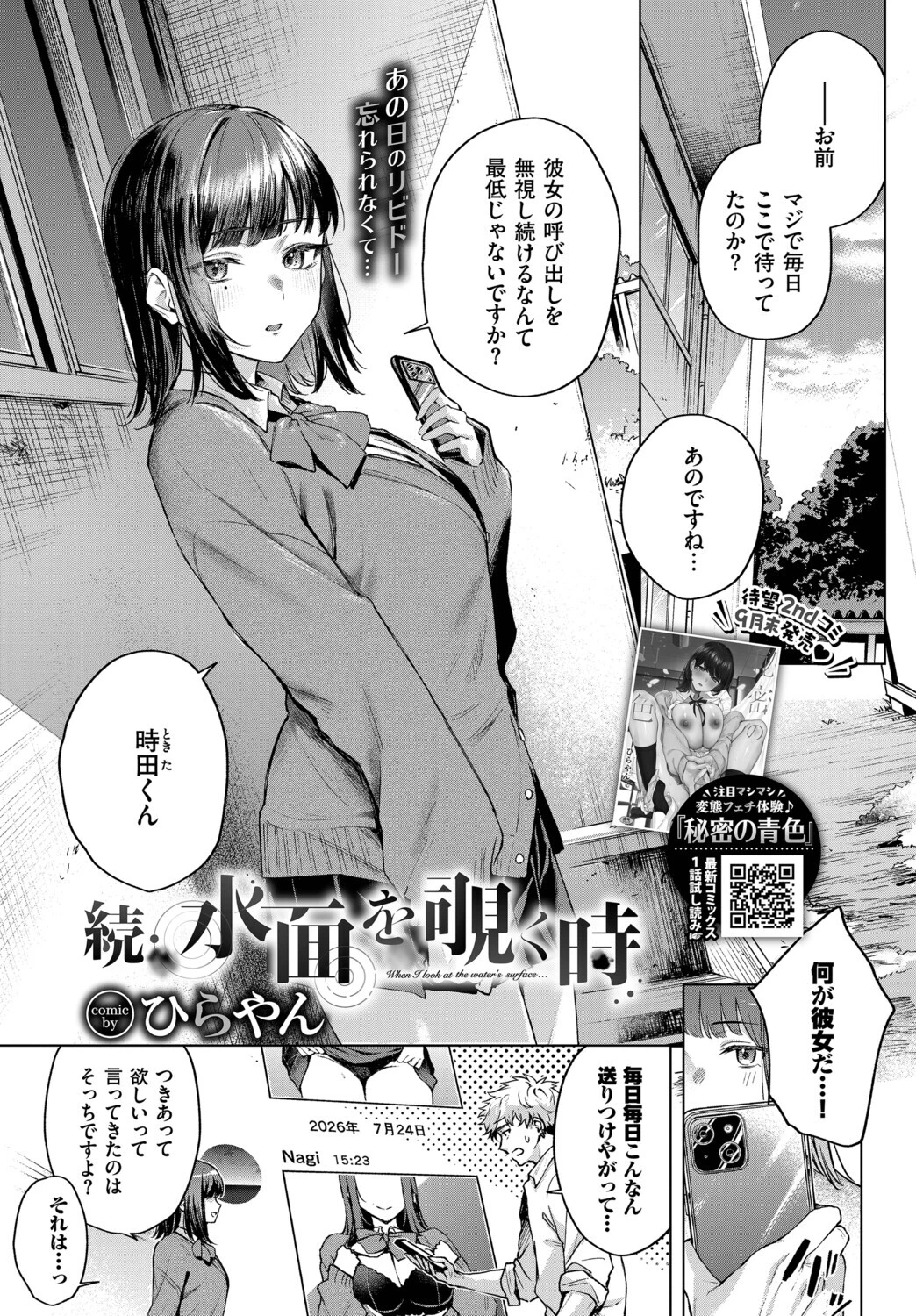 COMIC BAVEL 2026年11月号ページ17