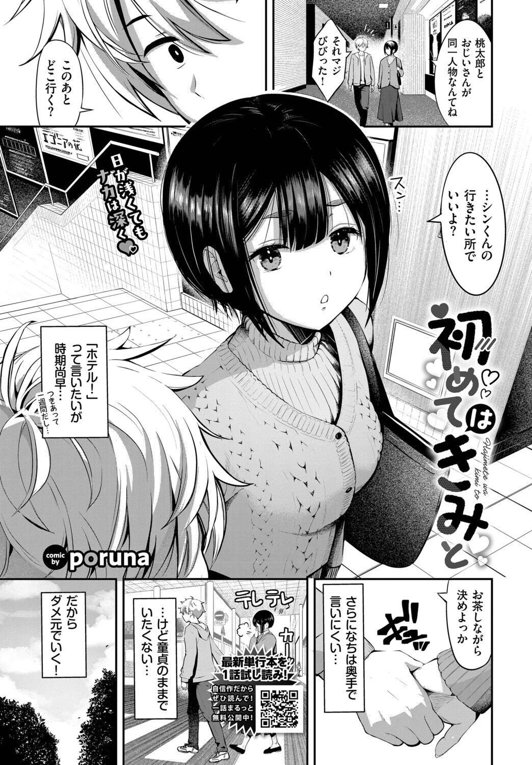 COMIC BAVEL 2026年11月号ページ23