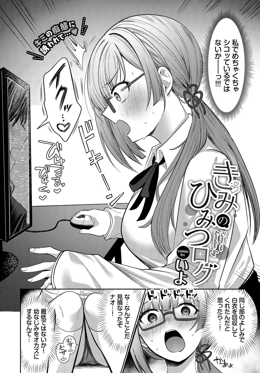 COMIC BAVEL 2026年11月号ページ27