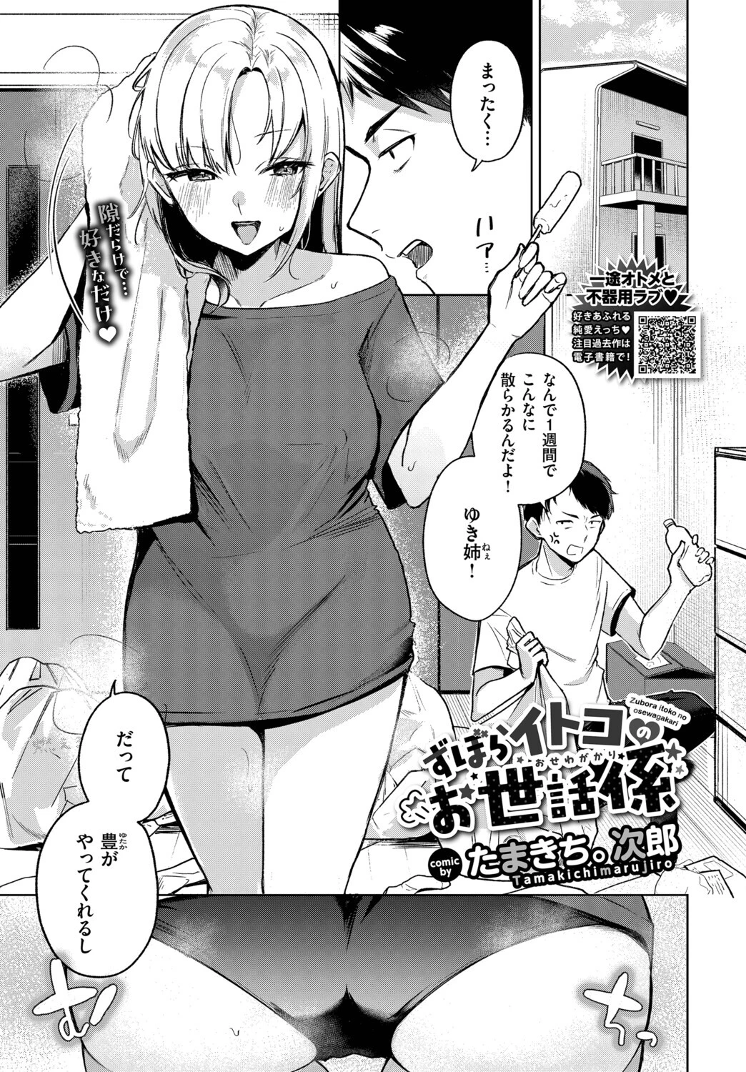 COMIC BAVEL 2026年11月号ページ28