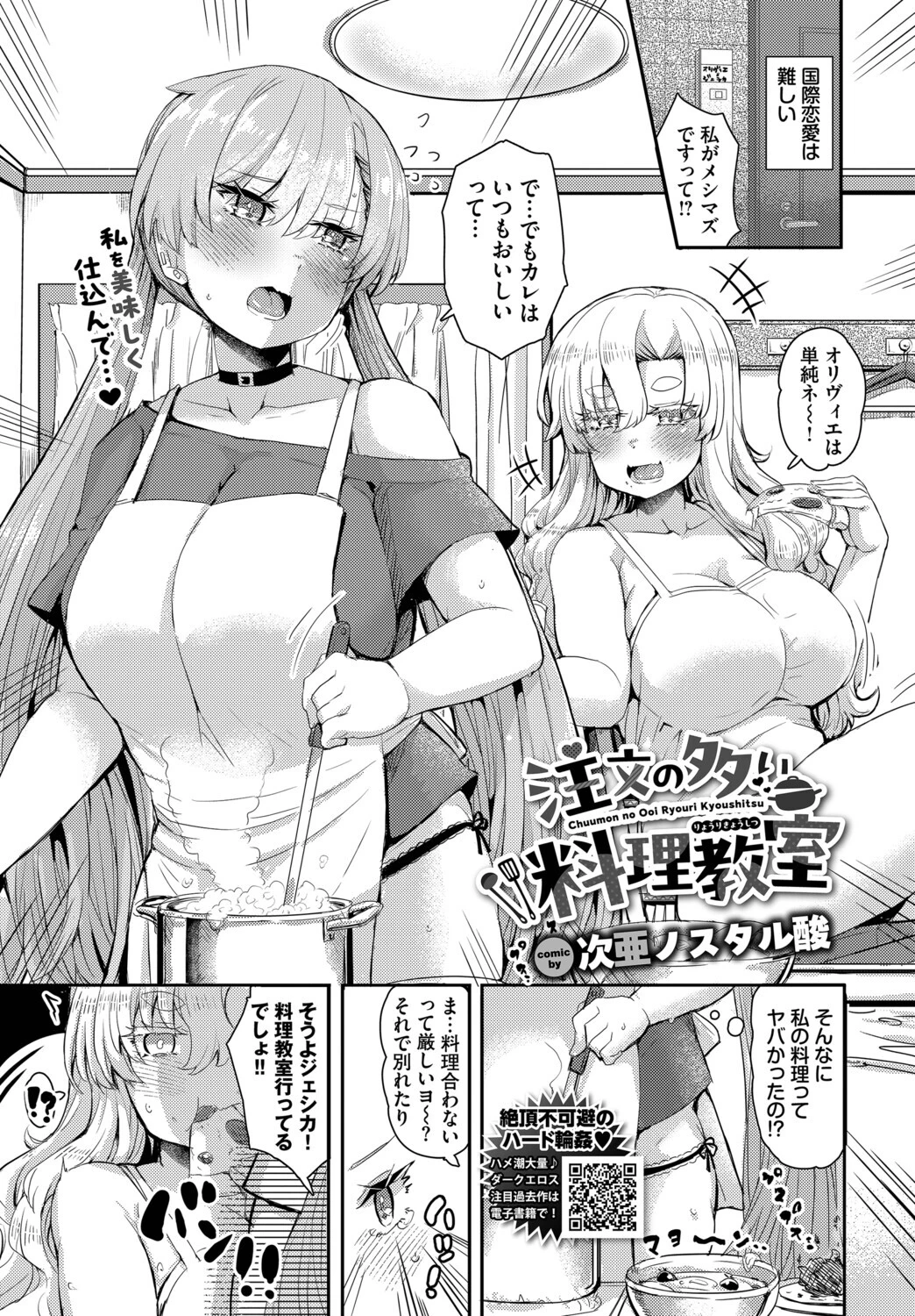COMIC BAVEL 2026年11月号ページ29