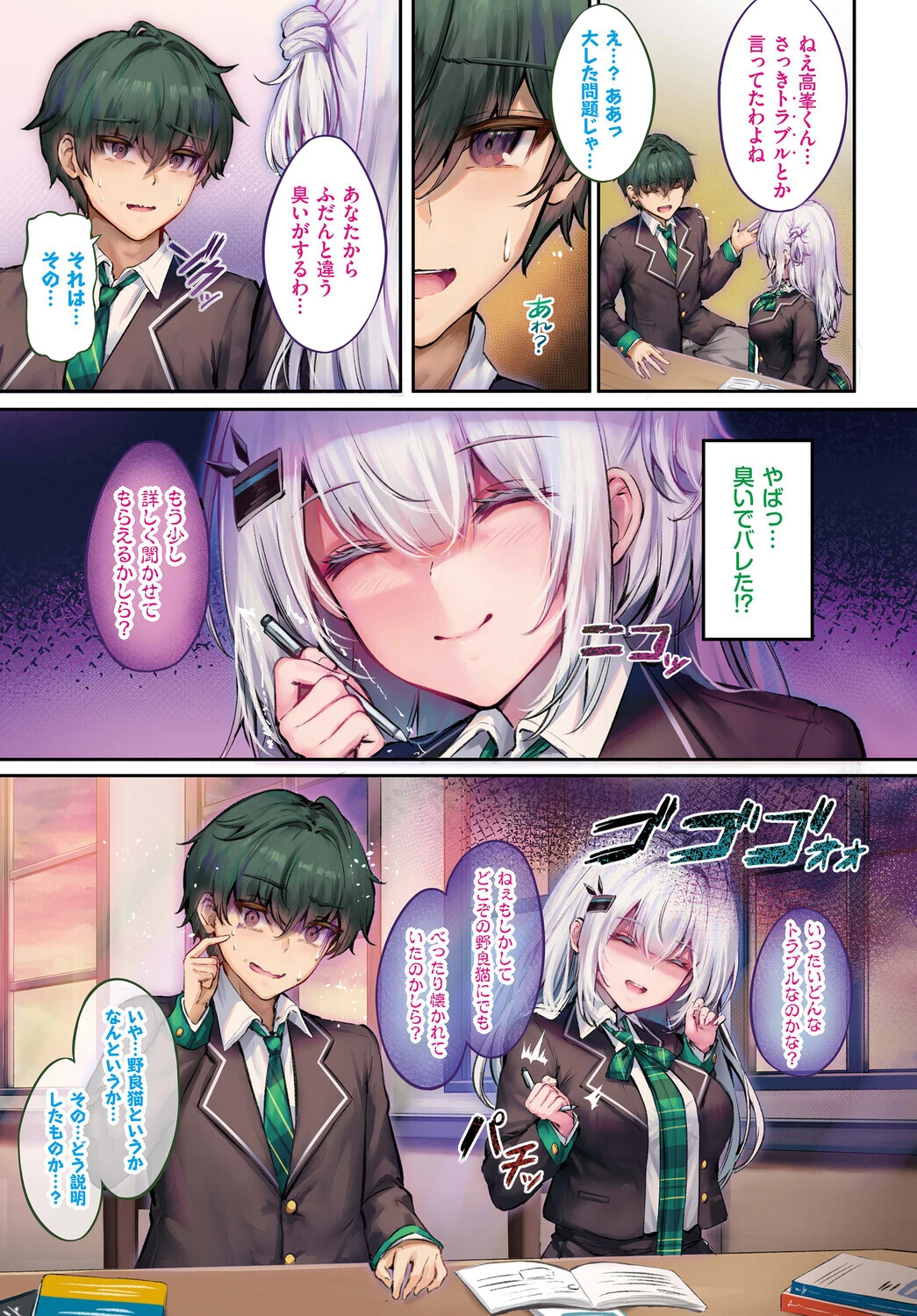 ふしぎカノジョラブ契約中 第4話ページ3