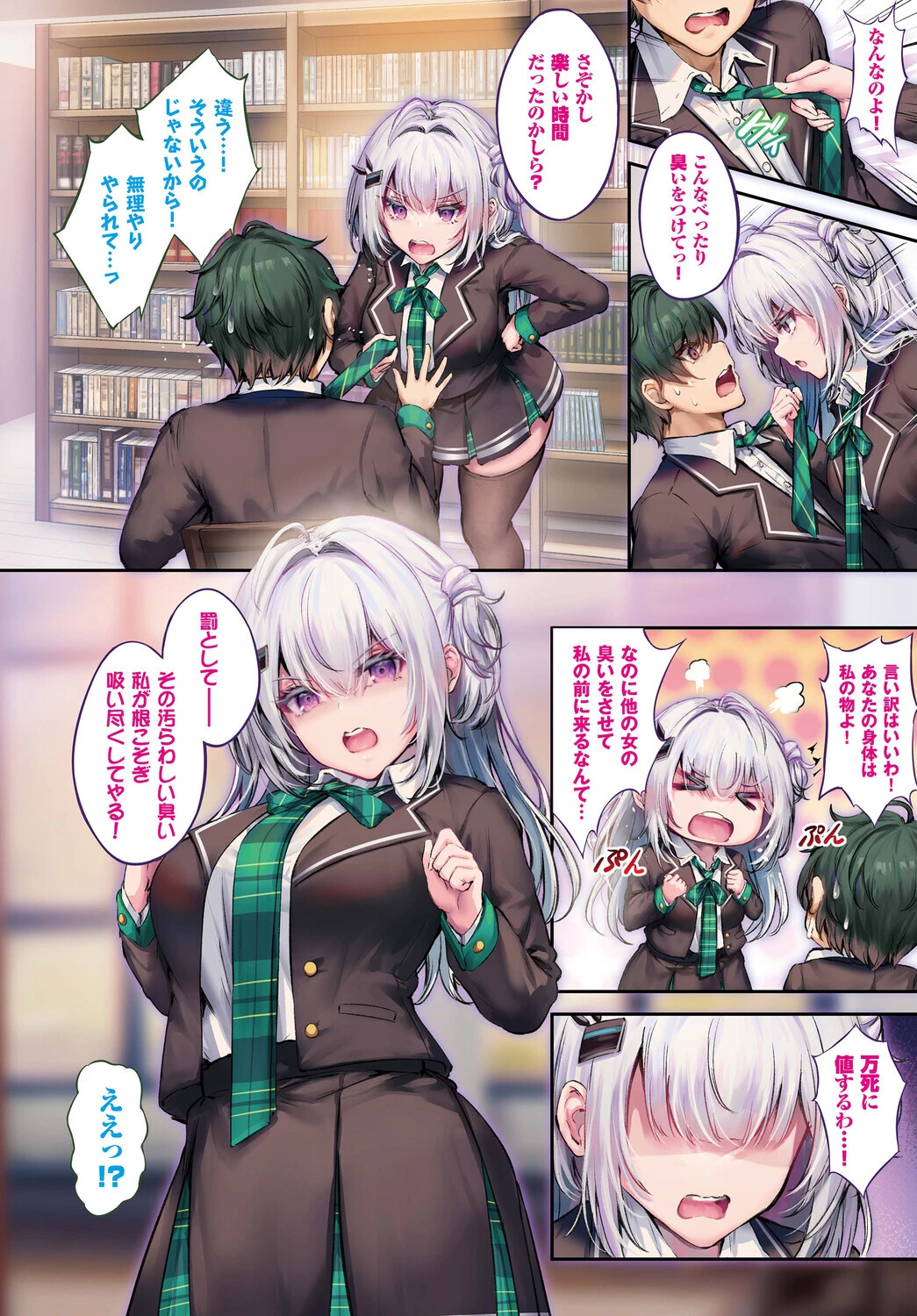 ふしぎカノジョラブ契約中 第4話ページ4