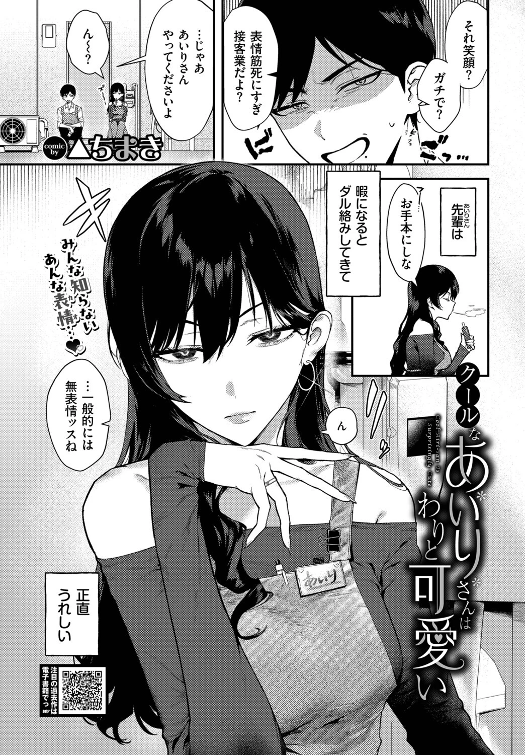 クールなあいりさんはわりと可愛い