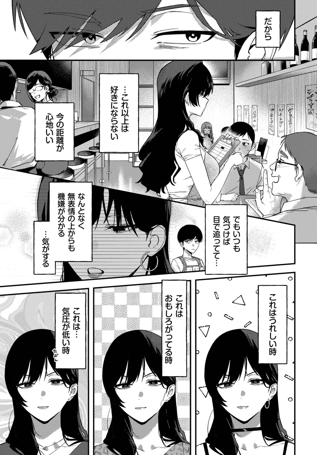 クールなあいりさんはわりと可愛いページ3