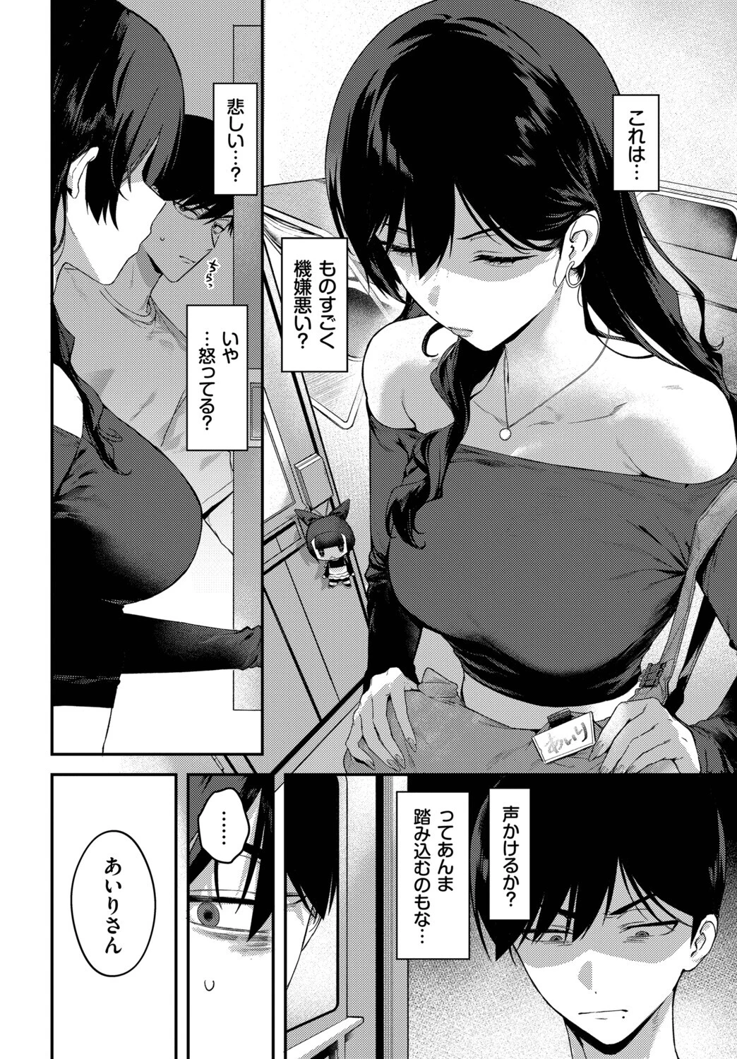 クールなあいりさんはわりと可愛いページ4