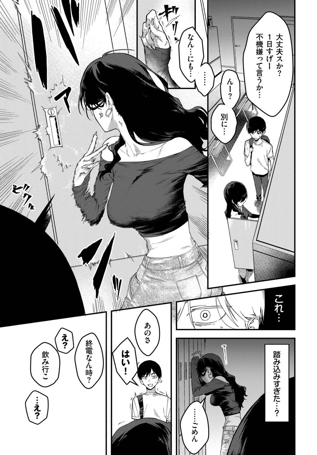 クールなあいりさんはわりと可愛いページ5