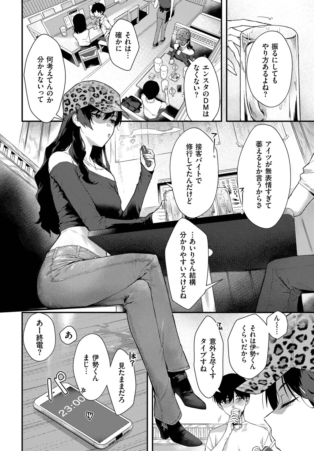 クールなあいりさんはわりと可愛いページ6