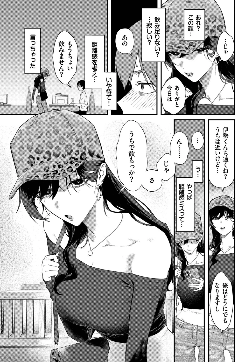 クールなあいりさんはわりと可愛いページ7