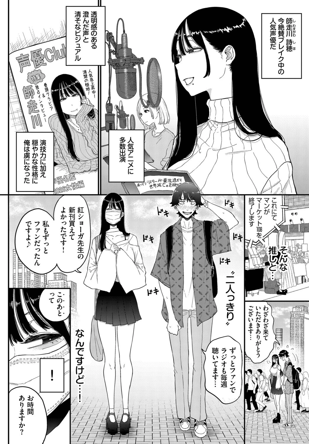 推し声優は清楚ビッチでしたページ2