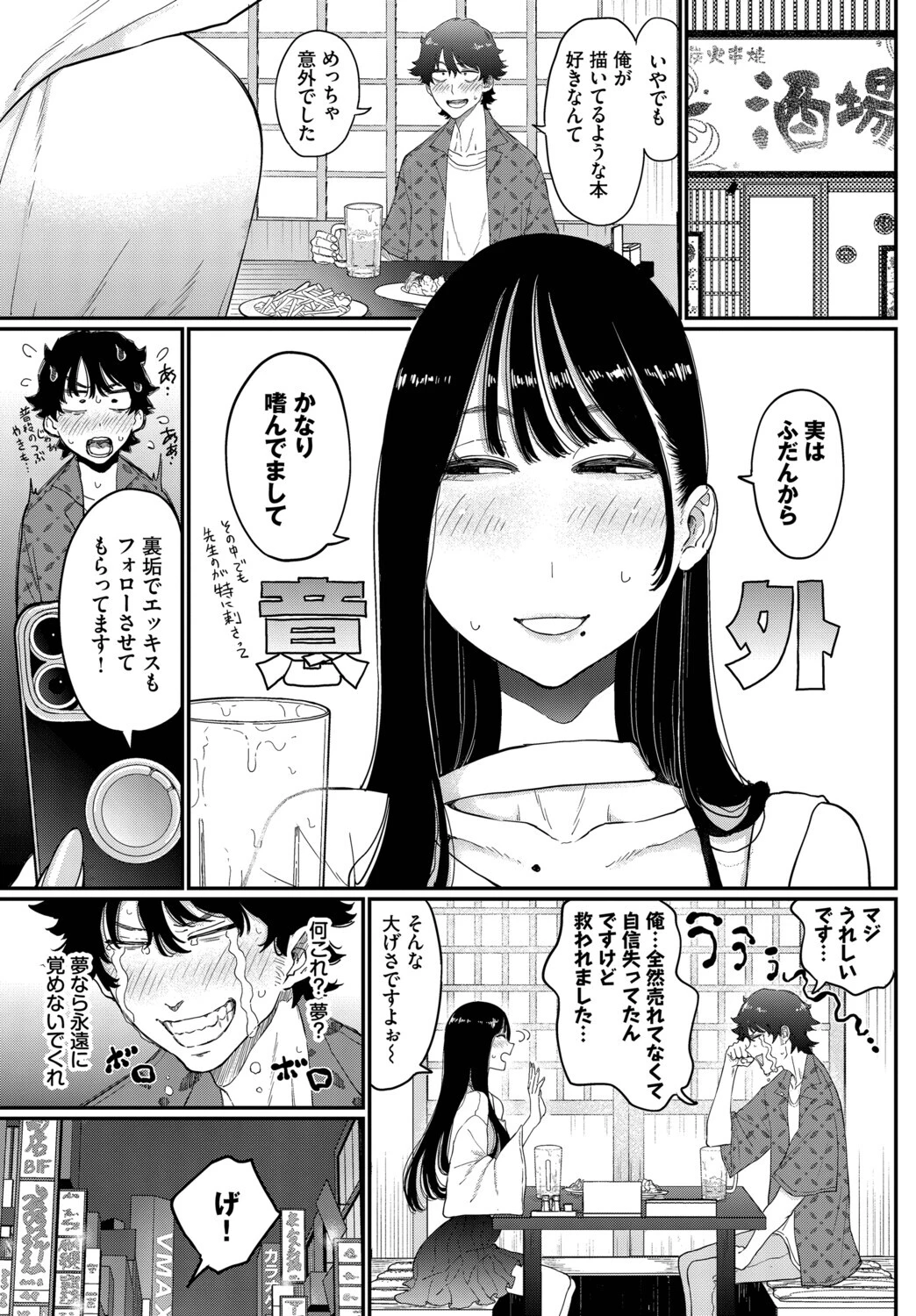 推し声優は清楚ビッチでしたページ3