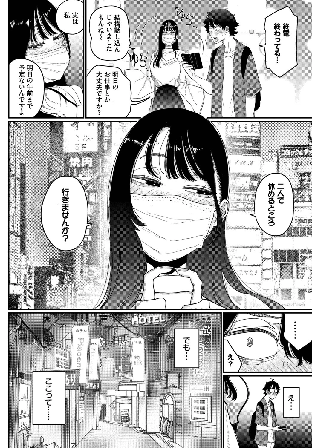 推し声優は清楚ビッチでしたページ4