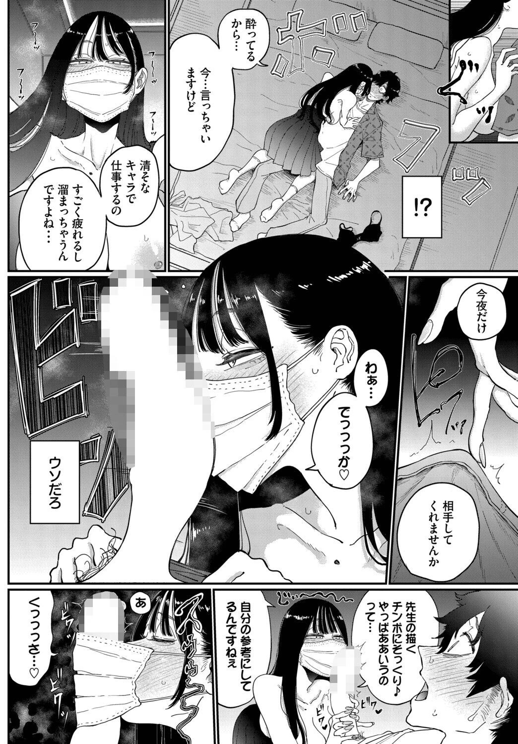 推し声優は清楚ビッチでしたページ6