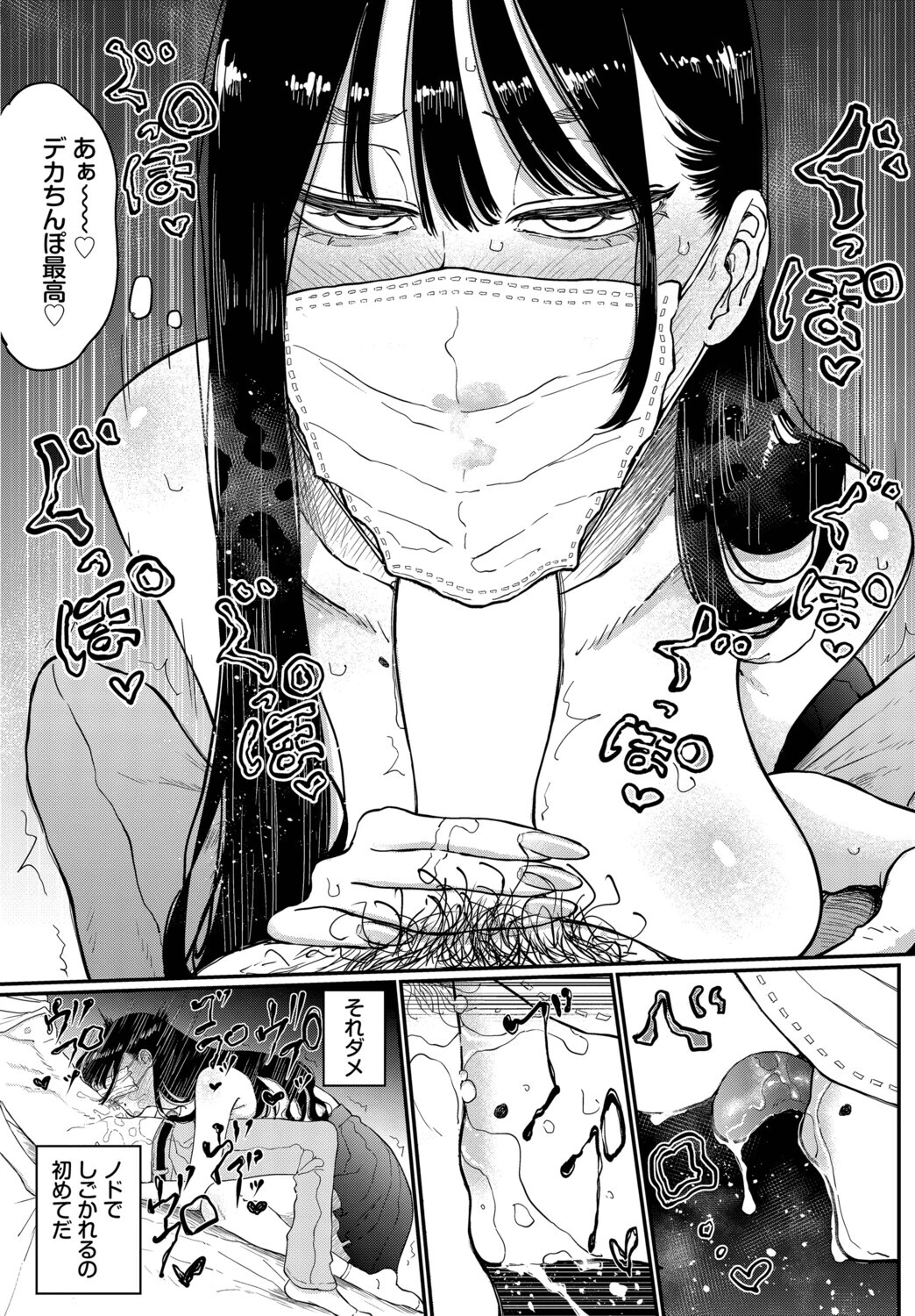 推し声優は清楚ビッチでしたページ7