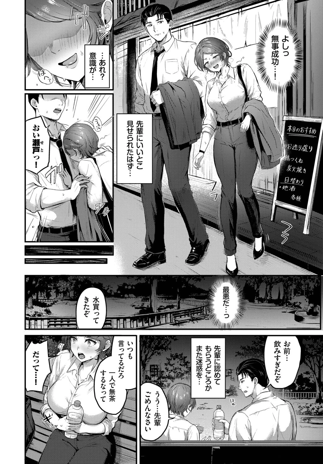 酔い心地ページ2