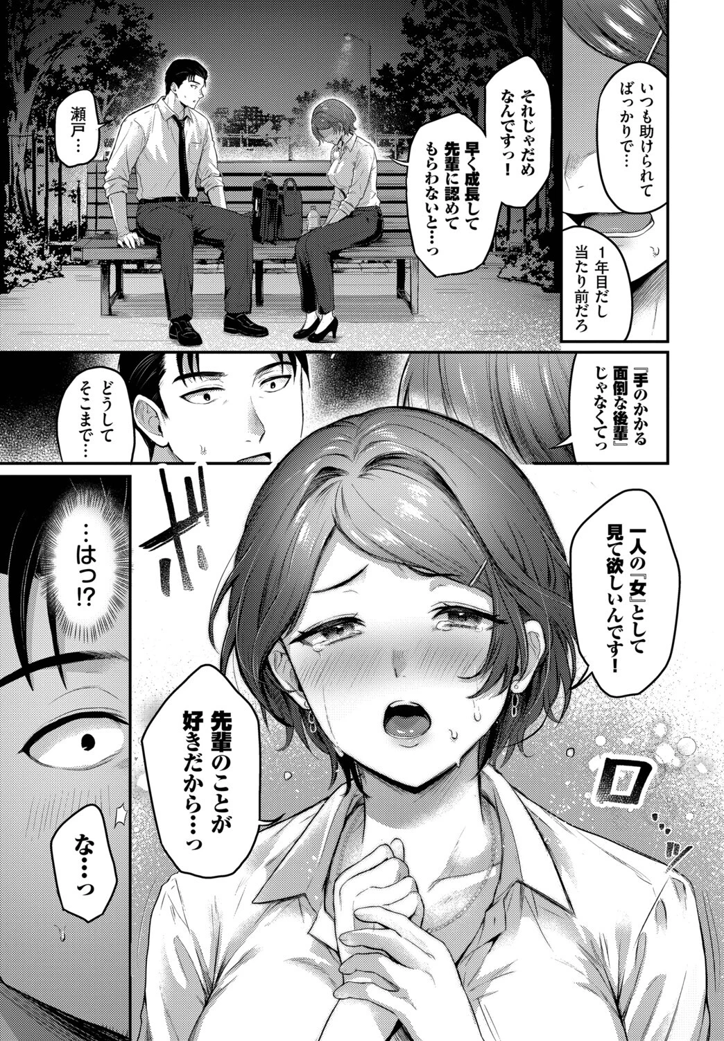 酔い心地ページ3