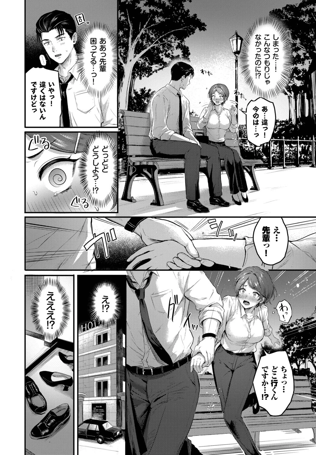 酔い心地ページ4