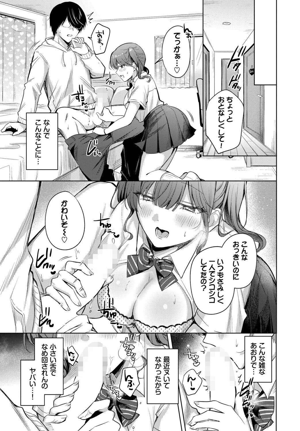 小悪魔ラブコールページ5