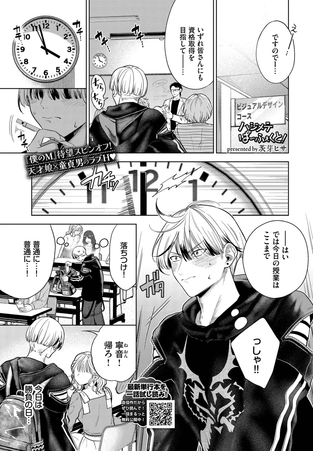 ハジメテぱ〜ふぇくと！