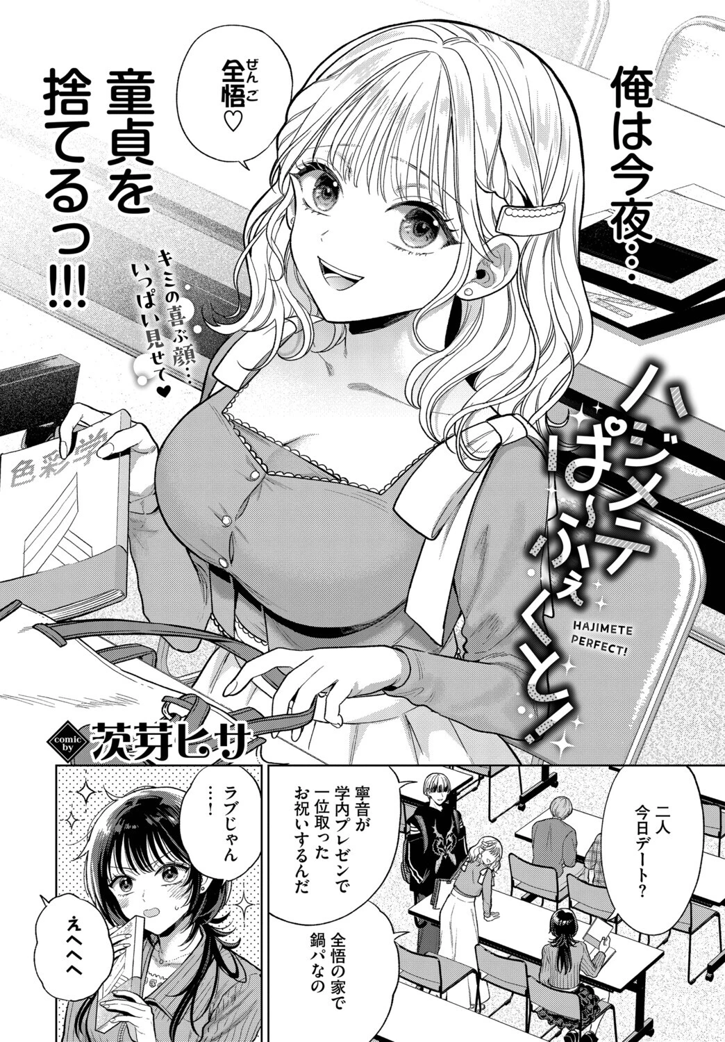 ハジメテぱ〜ふぇくと！ページ2