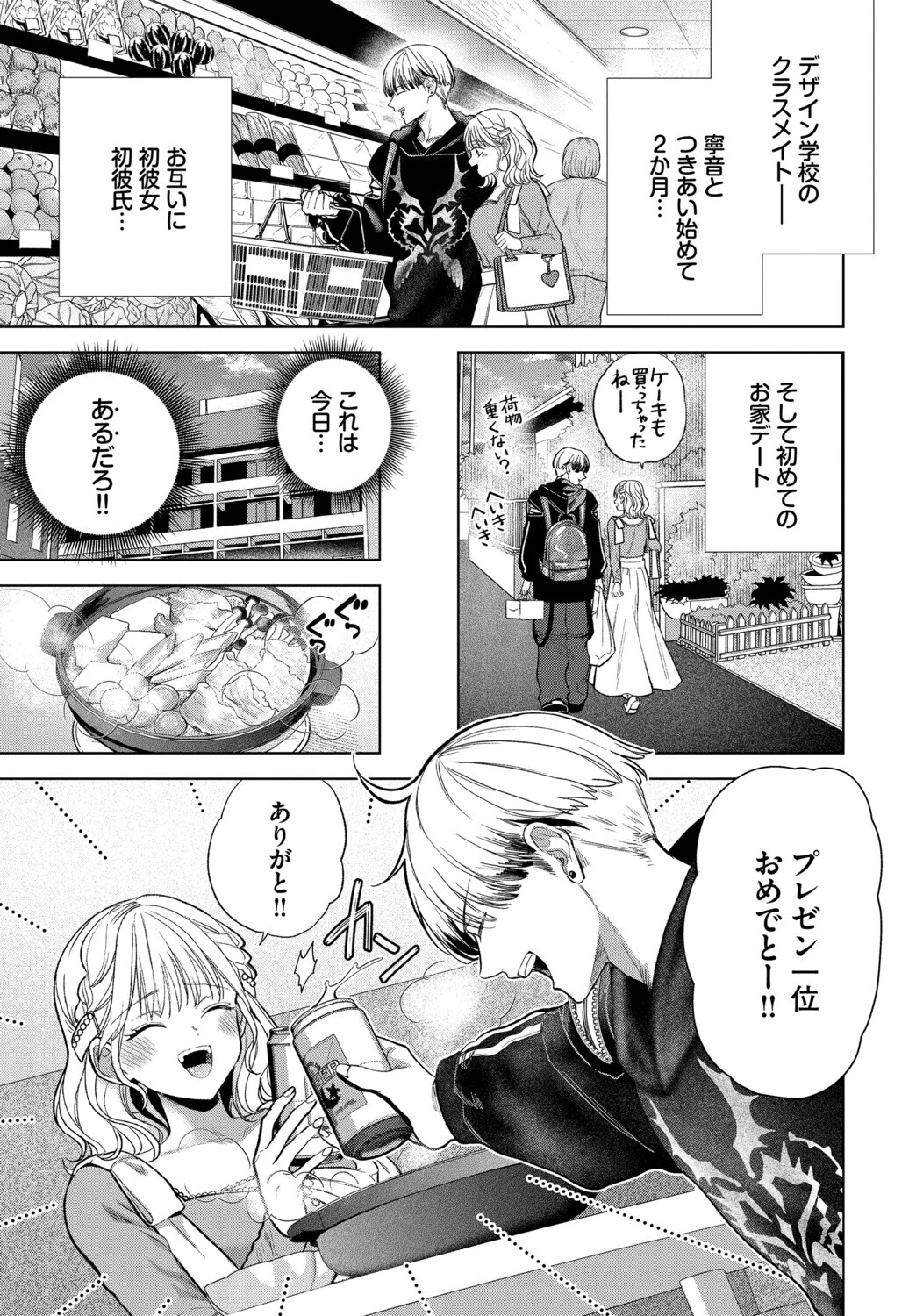 ハジメテぱ〜ふぇくと！ページ3