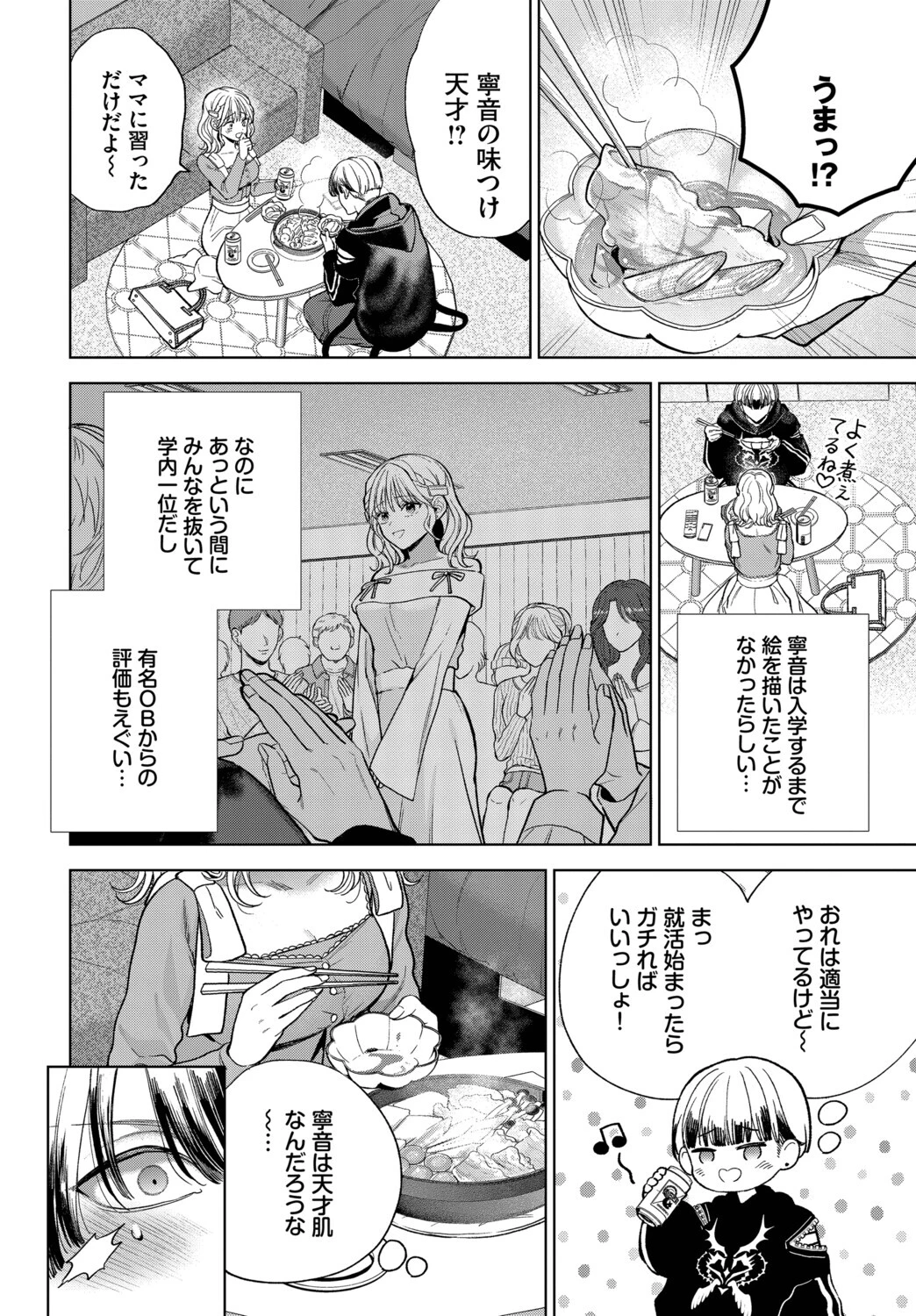 ハジメテぱ〜ふぇくと！ページ4