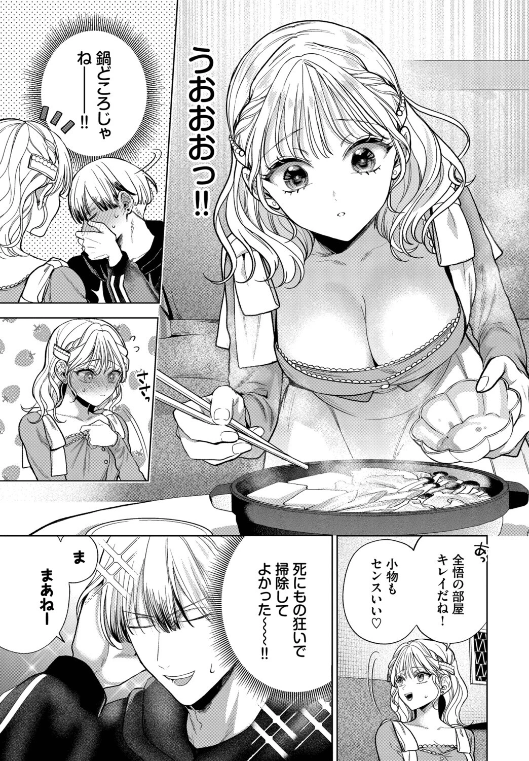 ハジメテぱ〜ふぇくと！ページ5